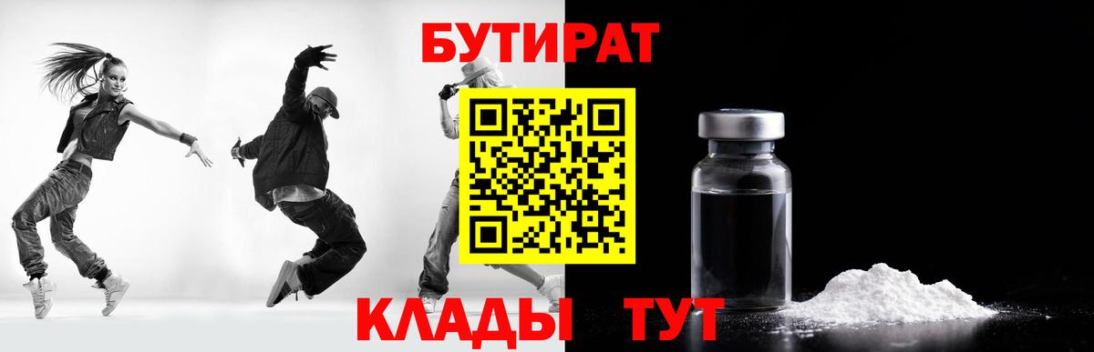 БУТИРАТ BDO  Вход с VPN  Бутират  Нефтекамск 