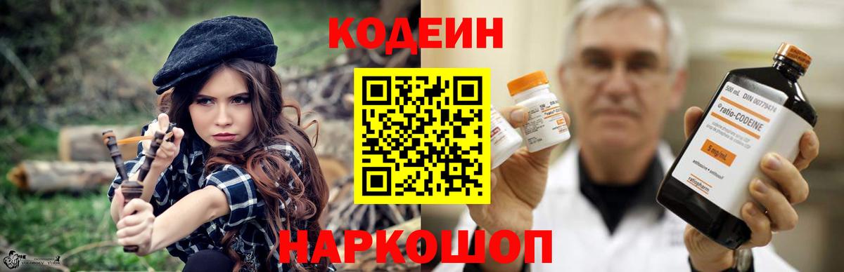 Нефтекамск  Кодеин напиток Lean (лин)  Вход с VPN 