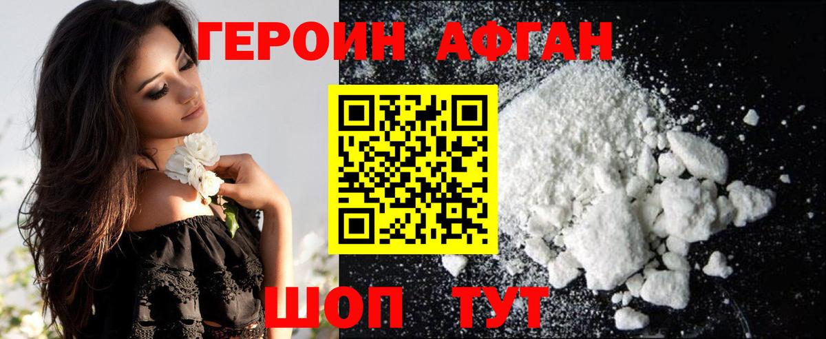 Героин VHQ Нефтекамск